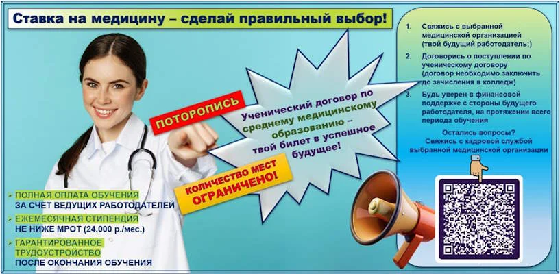 Срочное объявление для поступающих по среднему медицинскому образованию.