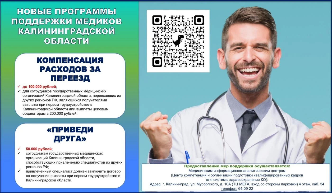 Долгожданные НОВЫЕ меры поддержки для медиков Калининградской области! 