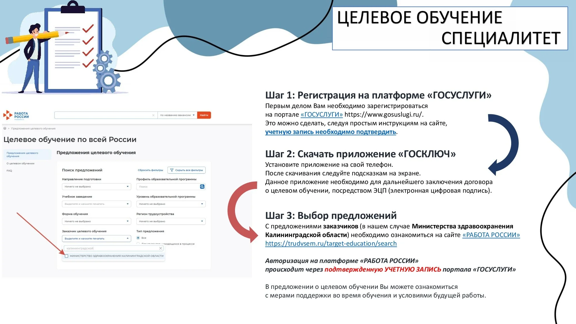 Pamyatka-ob-organizatsii-tselevogo-obucheniya-_SPETSIALITET_2-0002.jpg Pamyatka-ob-organizatsii-tselevogo-obucheniya-_SPETSIALITET_2-0002.jpg