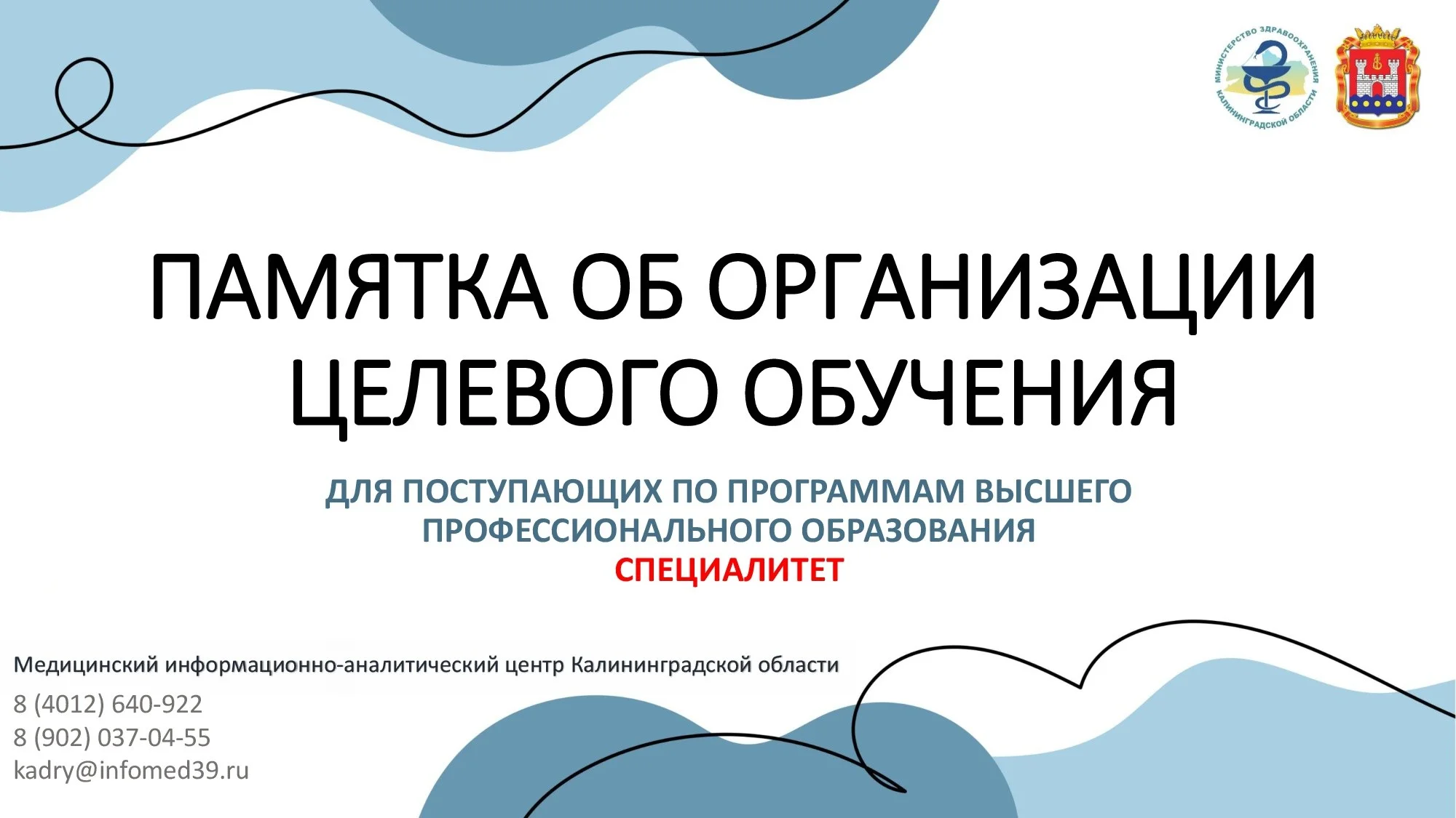 Pamyatka-ob-organizatsii-tselevogo-obucheniya-_SPETSIALITET_2-0001.jpg Pamyatka-ob-organizatsii-tselevogo-obucheniya-_SPETSIALITET_2-0001.jpg